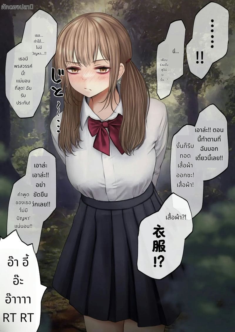 สาวแว่นกับการทดสอบความกล้า